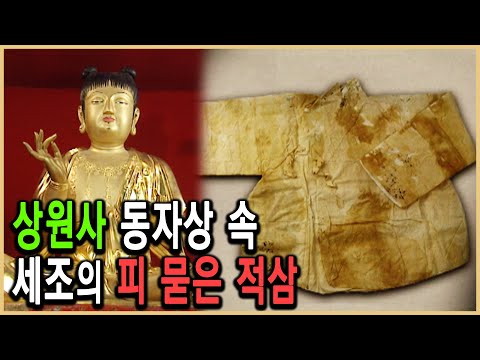 KBS 역사스페셜 – 상원사 피 묻은 적삼의 미스터리 / KBS 2001.9.15 방송