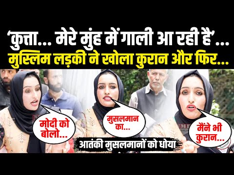 Pakistan पर मुस्लिम लड़की ने सारे 57 Muslim देश की आँखे खोल दी | Narendra Modi | Viral Video