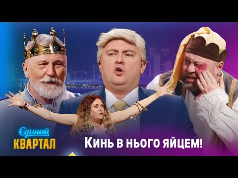 Два сусіда дивляться, як депутати йдуть на роботу у Верховну Раду | Єдиний Квартал 2025