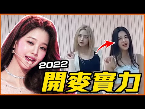 BLACKPINK開麥實力再提升？盤點2022年開麥真唱的KPOP舞台！#ListenTo咪