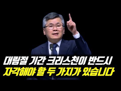 There are two things Christians must be aware of during Advent | Bundang Our Church Sunday Servic...