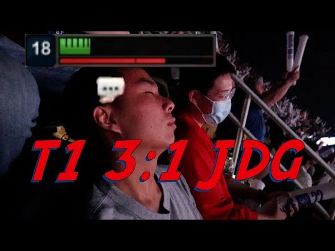 T1 vs JDG半决赛现场！我真的在努力控温了！