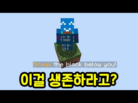 마크 블럭 하나로 살아남기!!!