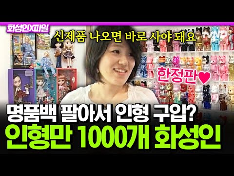 [#MartianXFiles] From a luxury bag enthusiast to a toy enthusiast💦 A Martian collector who spent ...