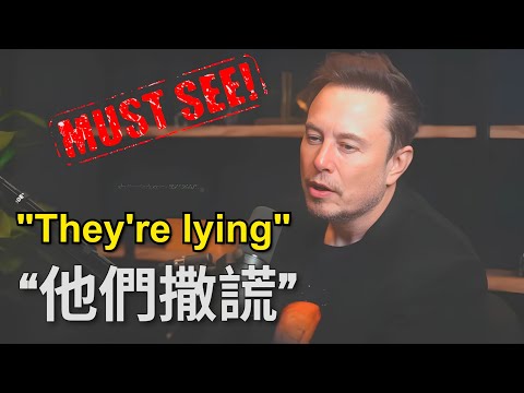 Elon Musk: "They Are Lying"｜馬斯克：“他們撒謊”
