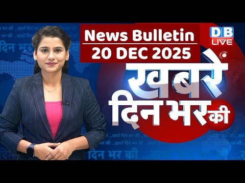 din bhar ki khabar | news of the day, hindi news india | top |rahul gandhi | sansad | modi | #dblive