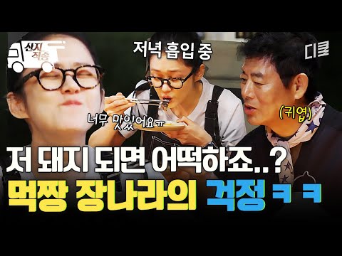 [#HouseOnWheelsAcrossTheSeaHokkaidoEdition] What if I become a pig? But I'll eat it anyways lol J...