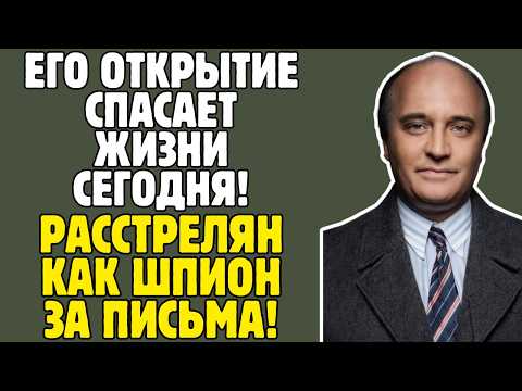 ШУБНИКОВ — учёный СССР ЗАЛОЖИЛ основу МРТ: обвинён в ИЗМЕНЕ, РАССТРЕЛЯН, имя СТЁРЛИ на 20 лет