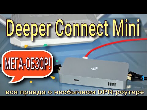Мега-обзор Deeper Connect Mini! Вся правда о необычном DPN-роутере.
