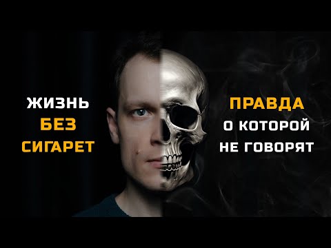 Что будет, если БРОСИТЬ КУРИТЬ? Моя история через 15 лет зависимости!