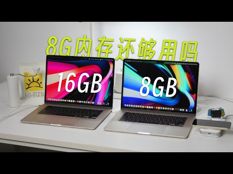 8G真的不够用? 8Gvs16GB内存: MacBook Air真实场景对比