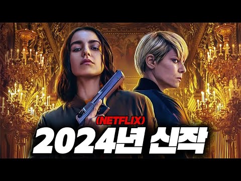 2024 신작💥넷플릭스에서 공개되자마자 89개국에서 TOP 10 안에 들었던 심플한 액션 드라마