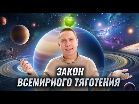 ФИЗИКА ОГЭ: закон всемирного тяготения для ОГЭ по физике | Умскул