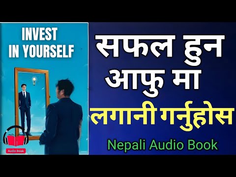 आँफैमा लगानी गर्नुहोस् | Invest in Yourself to Make Money | Nepali Audiobook | Investment Tips