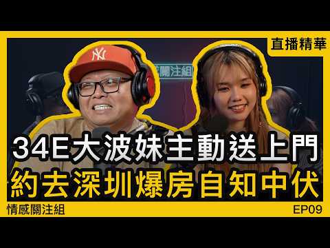 港男網戀遇照騙：我唔係介意你肥，係介意你呃我！｜情感直播