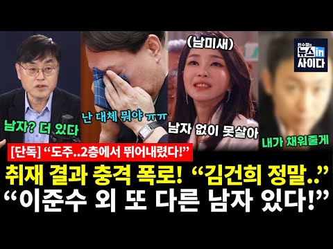 특검이 찾는 '이준수 파일'…뉴탐사, 이미 경고! 그가 들고간건 XX (김종욱 강진구 전수미) #기자와의수다 #뉴스인사이다 (1110_월)