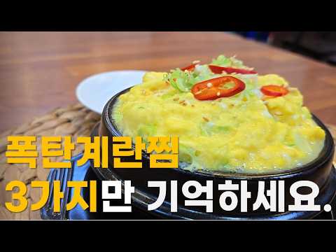 How to make super easy, fluffy steamed eggs in a clay pot / 3 secrets to success / Boil this firs...