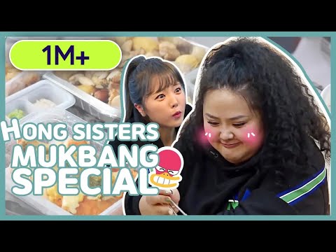 Hong Sisters (Jin Young & Sun Young) Mukbang Special 👭 My Little Old Boy