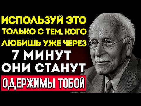 Just 7 MINUTES to Win and Conquer the Heart of the Love of Your Life | Carl Jung