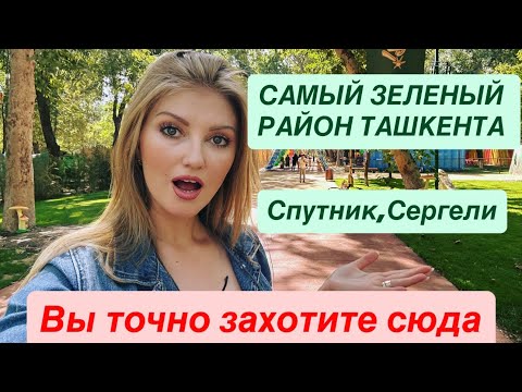 ТАШКЕНТ СПУТНИК тут живут в деревянных домах #uzbekistan #tashkent #2025