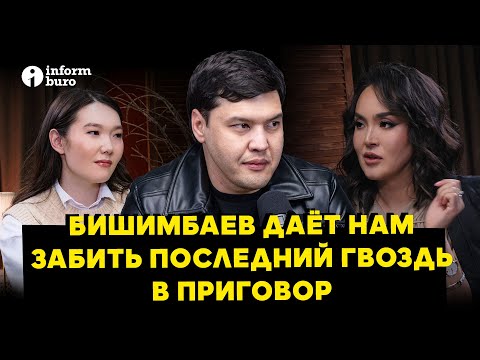 Бишимбаев даёт нам забить последний гвоздь в приговор