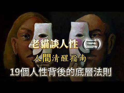你太沒底牌｜人性背後的黑暗解剖