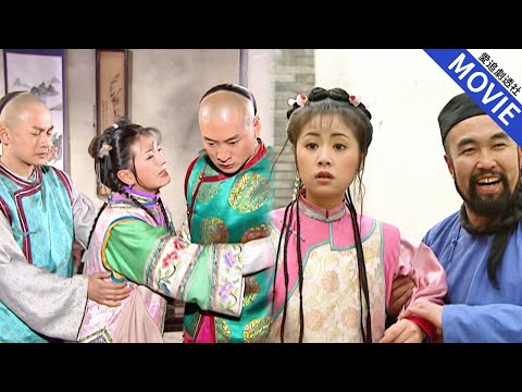 小燕子弄丟了紫薇！紫薇被賣青樓，爾康暴怒發誓和小燕子決裂！【還珠格格】