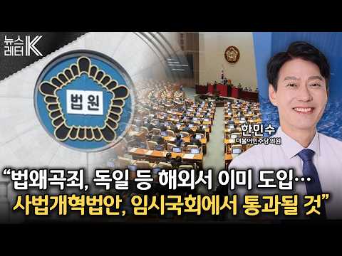 [뉴스레터K] 지방선거 D-100, 더불어민주당 준비 상황은? - 한민수 더불어민주당 의원ㅣKBS 260223 방송