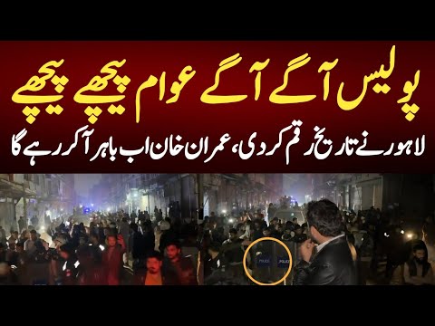 Police ahead, people behind, Lahore has made history, Imran Khan will now come out