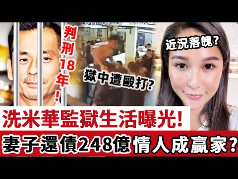 Exposure of the life of the wash rice Hua prison  by the bosses every day ”love 」! He was sentenced