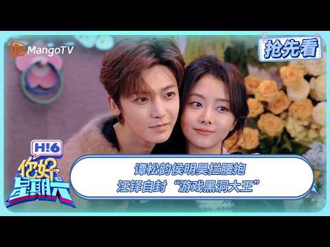 Tan Songyun and Hou Minghao hugged each other around the waist; Wang Duo proclaimed himself the "...