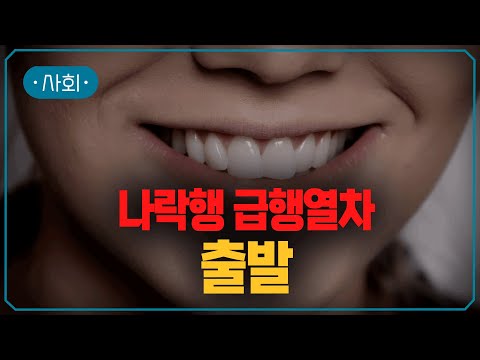우리는 왜 타인의 어떠한 실수도 용서할 수 없는가? | 한국인 절반은 장기적 울분 상태?!
