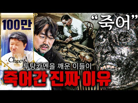 "파라오의 안식을 방해하는 자, 죽음의 날개에 닿으리라" 경고 무시한 참혹한 결과😦 이집트판 파묘?!