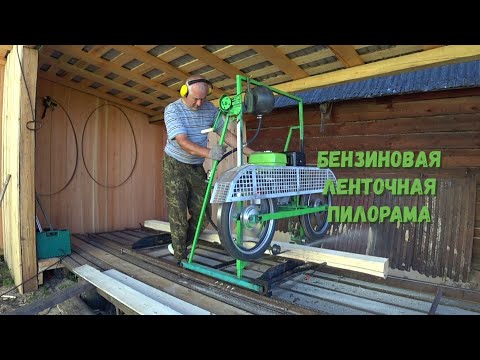 Мобильная ленточная пилорама с бензиновым двигателем.