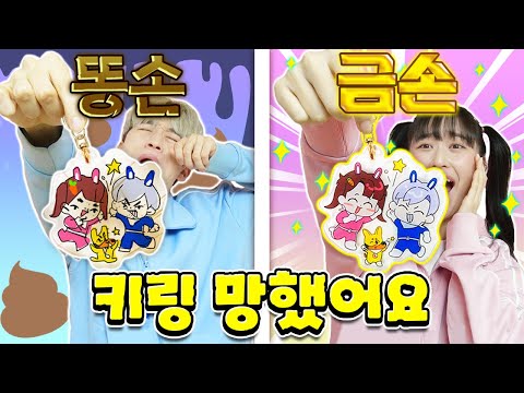 백앤아 키링 뽑기 망했어요... 금손vs똥손 결과는?