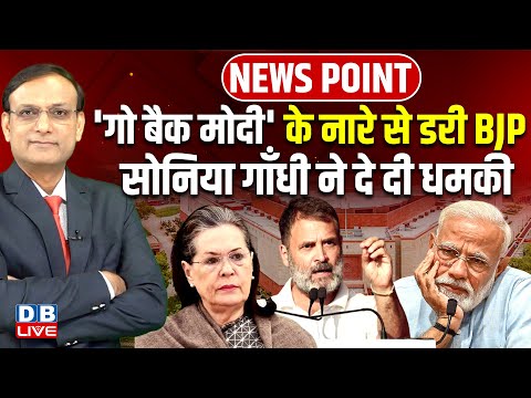 'Go back modi' के नारे से डरी BJP -Sonia Gandhi ने दे दी धमकी | Rahul Gandhi | west bengal election