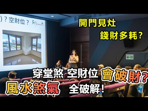 「空財位」漏財？門窗、玄關是關鍵！看風水要合八字？解密空亡，收納財氣，玄空風水納氣精華公開，掌握生旺氣的黃金關鍵，打造能量流動好宅！【吳尚易風水教學】
