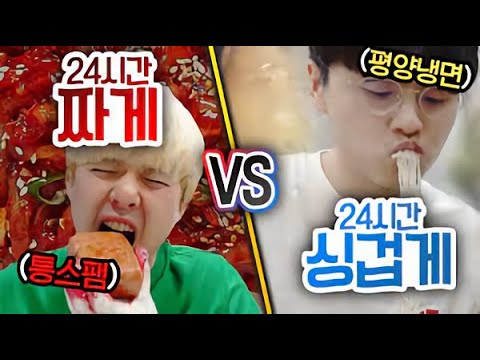 24시간동안 짜게 VS 싱겁게!! 나트륨을 3배 많이 먹으면 어떻게 될까?!