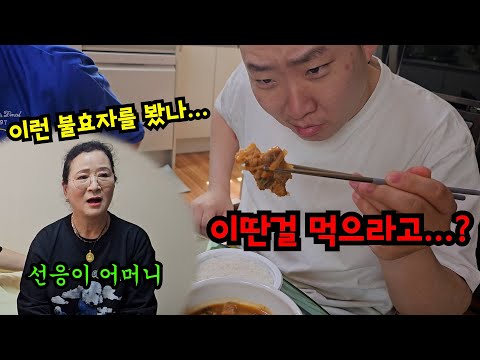엄마 앞에서 엄마 음식 욕하기ㅋㅋㅋ