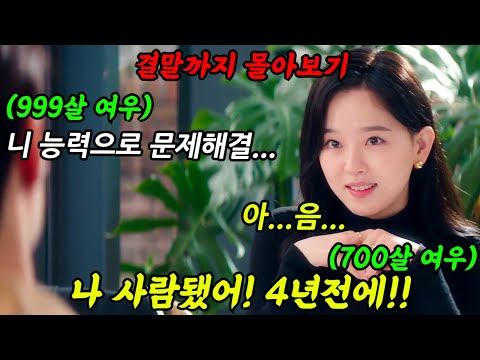 《끝까지 몰아보기》🔥네이버 웹툰 원작!🔥 평균 평점 9.9를 기록해 제작된 개꿀잼 드라마!