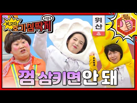 여러 껌을 씹던 호떡이는 꿀꺽꿀꺽 껌을 삼킨다!ㅣ최고다! 호기심 딱지ㅣ껌 삼키면 안 돼