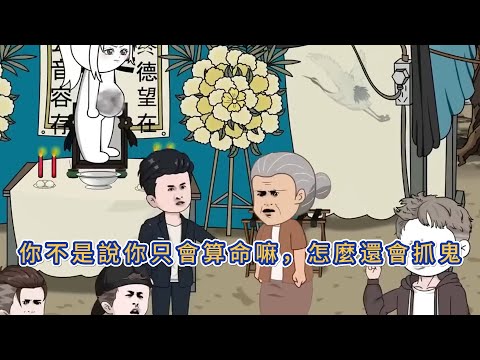 都市动画 | 《你不是說你只會算命嘛，怎麼還會抓鬼》頂級天師穿越到90年代，妻子剛死，五個孩子嗷嗷待哺，家徒四壁！ 他果斷拿著錢去了市裏最熱鬧的擺攤算命！#糖寶動畫