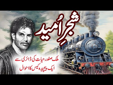 Malik Safdar Hayat Jurm O Saza New Story Shajr e Umeed
