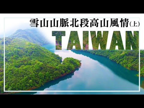 東起三貂角,西望鼻頭角│【飛越台灣山脈】