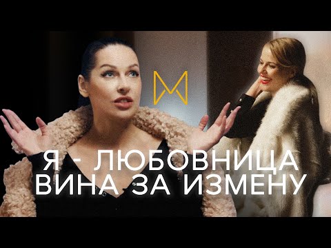 Вина за измену, Женская дружба, Я - любовница | Наталья Краснова | "Чужие письма"