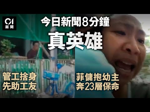 今日新聞｜宏福苑遇難者「頭七」 至今156人罹難｜李家超：成立「獨立委員會」　查施工監督疏忽｜01新聞｜大埔｜宏福苑｜棚網｜安基苑｜李家超｜獨立委員會｜2025年12月2日 #hongkongnews