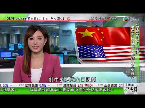 0900 無綫早晨新聞|美國民主黨批評特朗普對中國放寬出口限制|BBC就篡改紀錄片內容向特朗普致歉 惟拒絕賠償|神舟二十號乘組今日乘神舟二十一號飛船返地球|TVB News