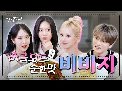 [SUB] It's Showtime! Beagle Mode ON | Jaefriends Ep. 60 | VIVIZ Kim Jaejoong