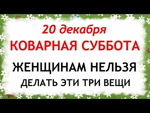 December 20th is St. Ambrose's Day. What not to do on December 20th. Folk Traditions and Supersti...