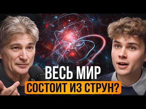 Загадка человечества: как устроена Вселенная? | Физик Константин Парфёнов